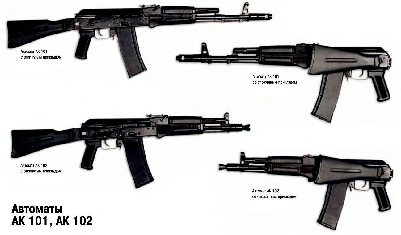 Кому ей ак. АК-101 АК-102 АК-103 АК-104 АК-105