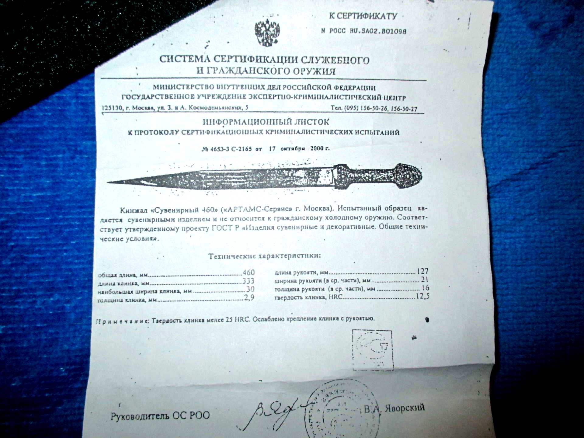 Сертификаты кама. Сертификат на сувенирный кинжал. Сертификат кинжал кавказский. Кинжал Кама сертификат.