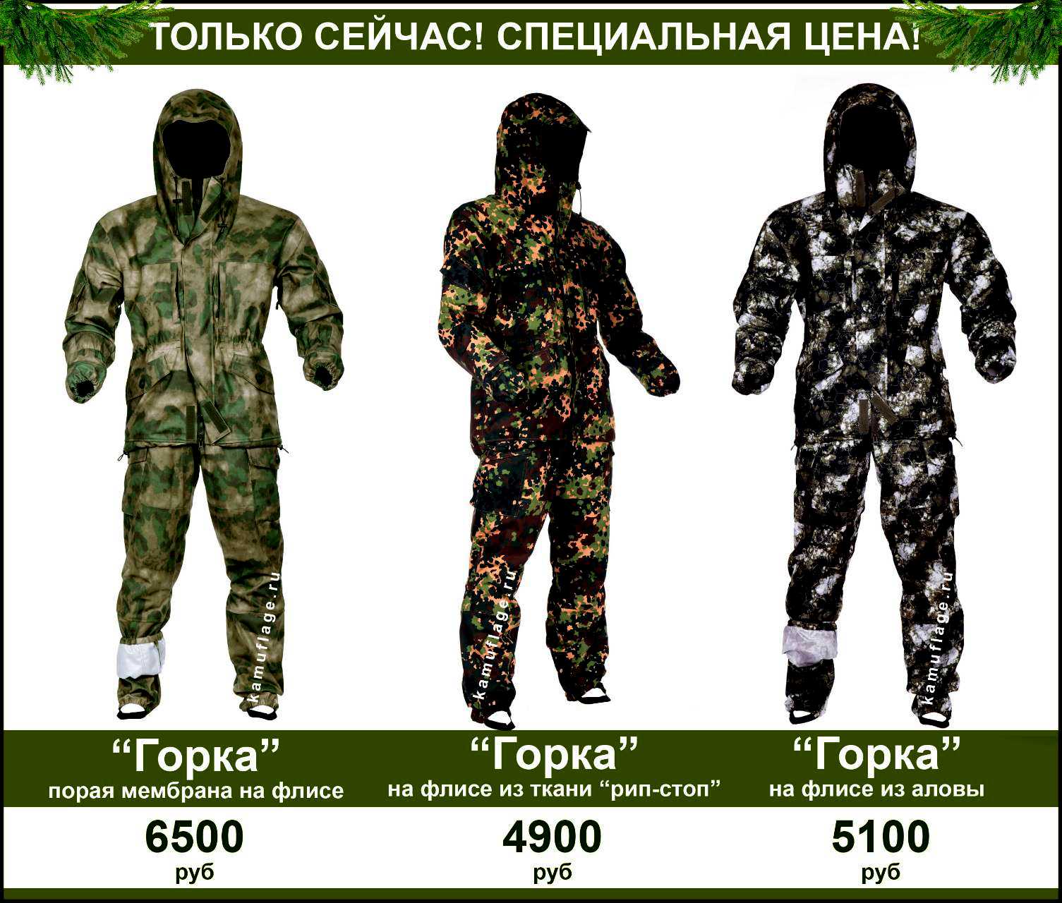 Купить Костюм Горка В Донецке