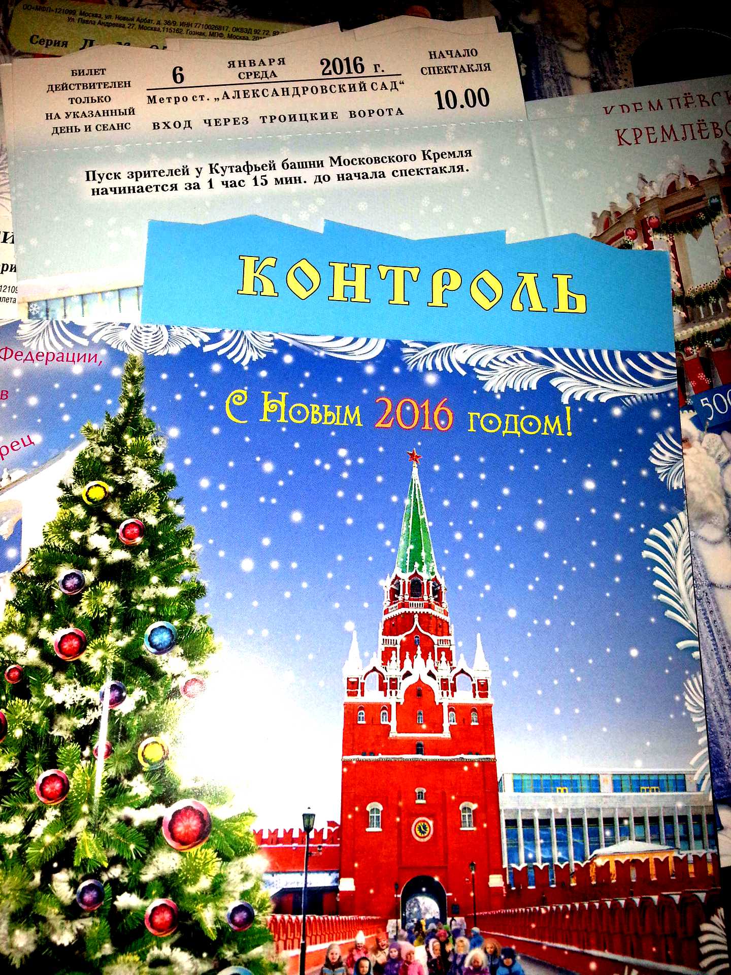 Билеты на кремлевскую. Билеты на елку в Кремль. Билет на Кремлевскую елку. Билет на новогоднюю елку в Кремле. Билет на Кремлевскую елку с подарком.