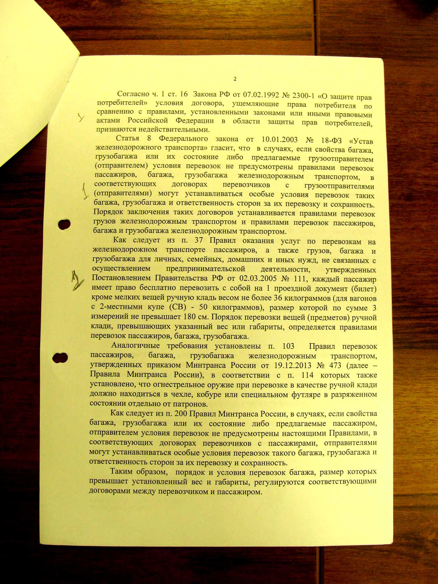 Сканы официально. Провоз оружия в поезде. Провозить пневматическое оружие в поездах. Можно ли провозить оружие в поезде. Перевозка охотничьего оружия в транспорте.