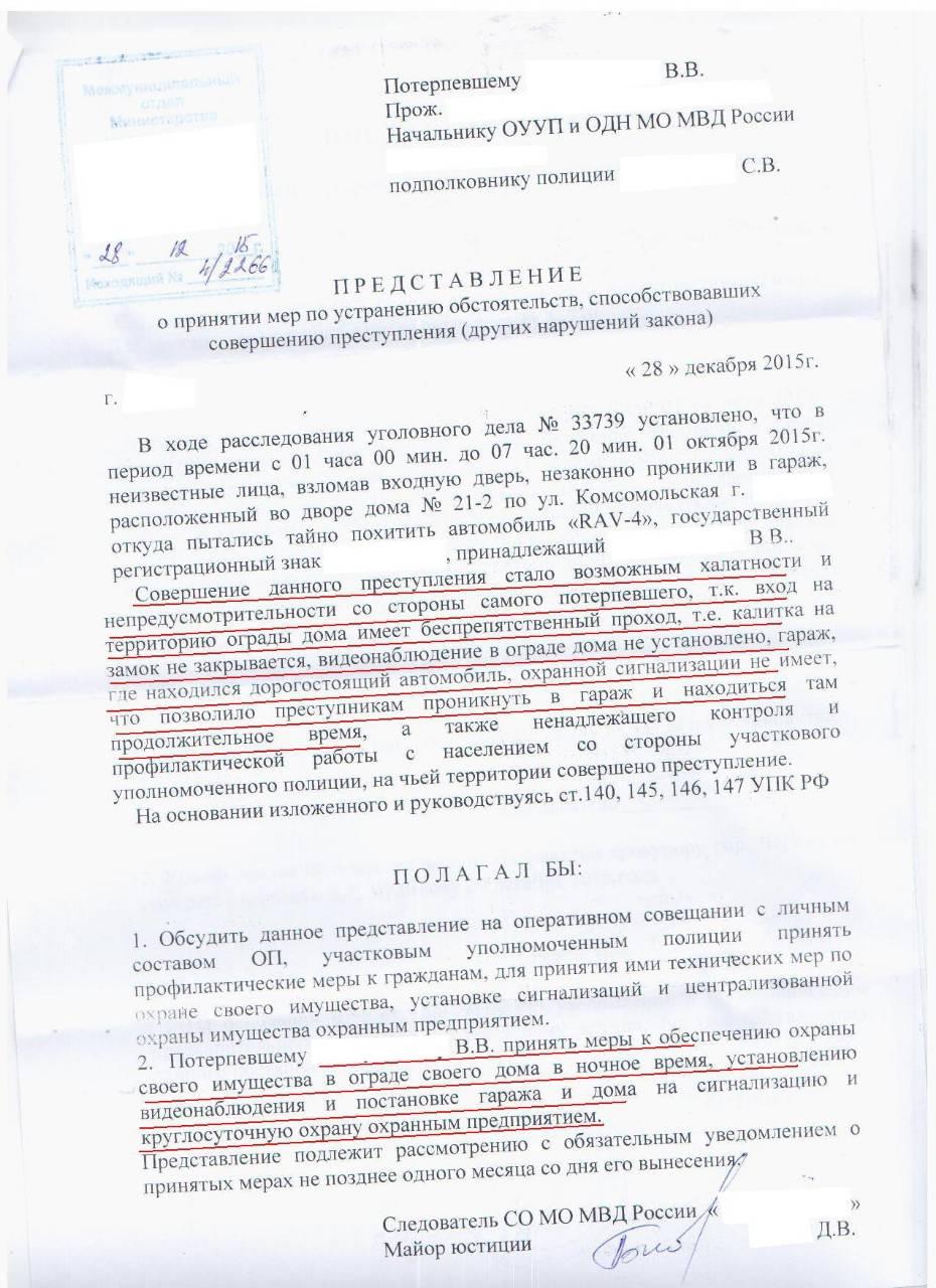 Ответ на представление мвд о принятии мер по устранению обстоятельств образец