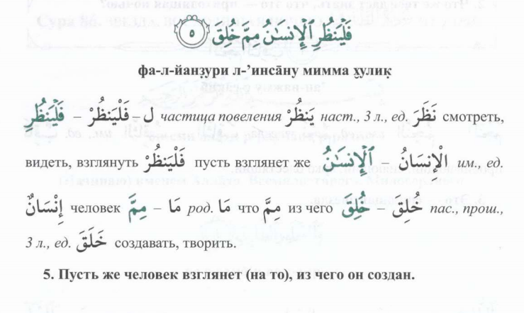 Сура тарик. Сура АТ Тарик транскрипция. Сура Аль Тарик. Сура АТ Тарик на арабском. Сура Тарик текст.