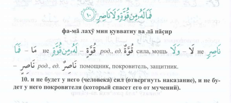 Сура тарик. Сура АТ Тарик на арабском. Сура Аль Тарик. АТ Тарик транскрипция. Сура Тарик транскрипция.