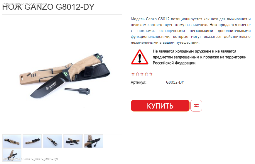 Нож Ganzo G8012 Купить