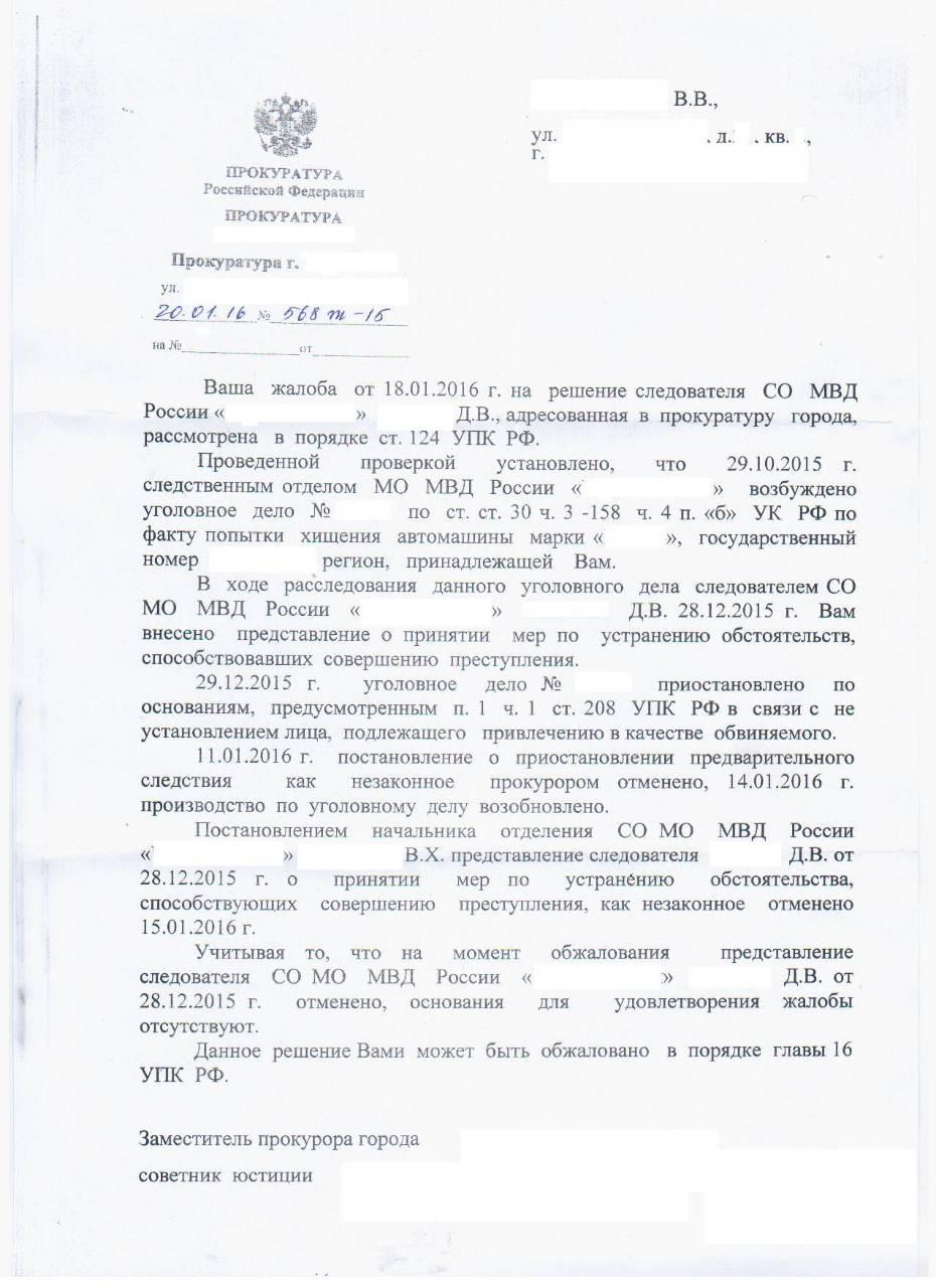 Жалоба в генеральную прокуратуру образец на бездействие сотрудников полиции