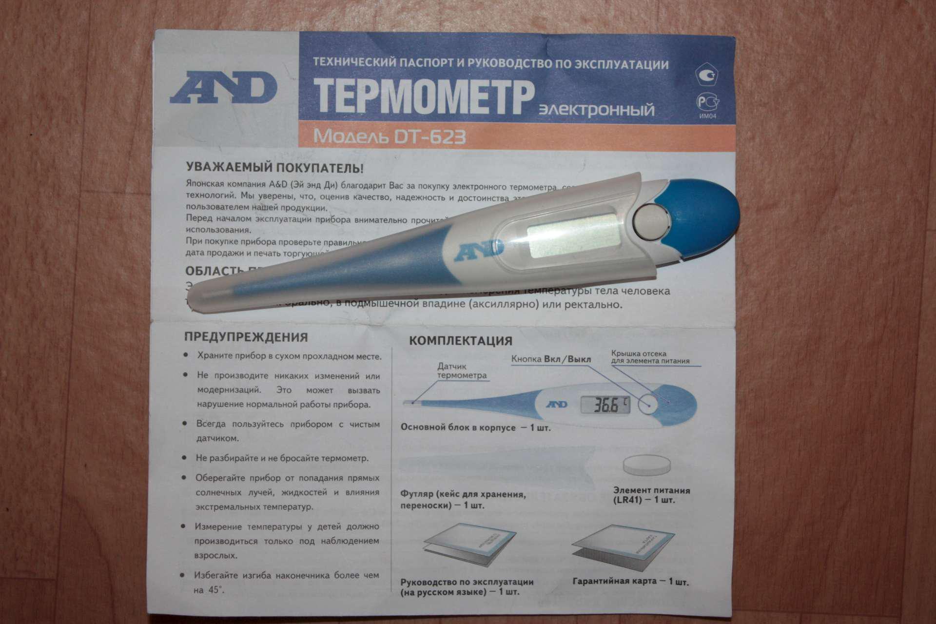 Digital thermometer инструкция на русском языке фото и описание