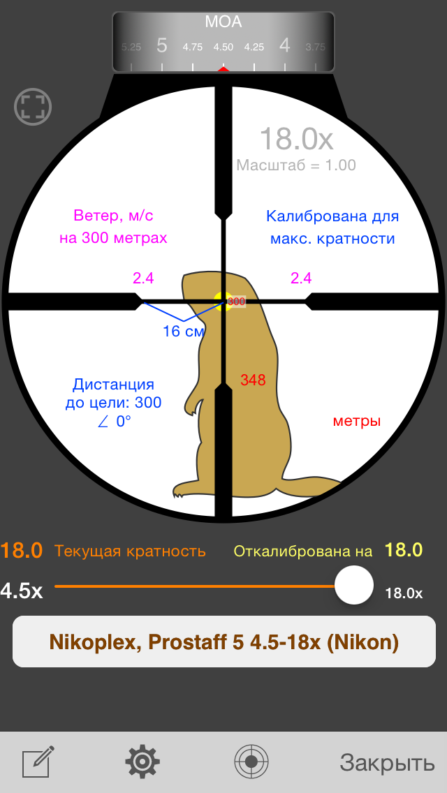 Увеличение кратности прицела