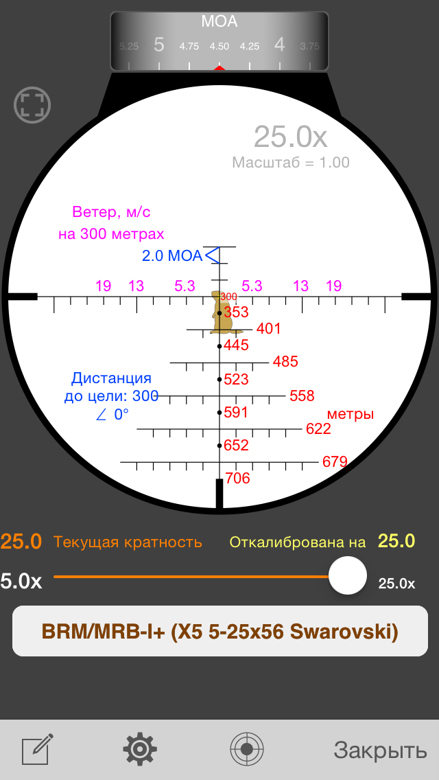 Баллистический калькулятор. Баллистический калькулятор для 30-06. Кратность прицела для стрельбы на 300 метров. Баллистический калькулятор для прицела Егерь 3 12 56. Баллистический калькулятор IPAD.