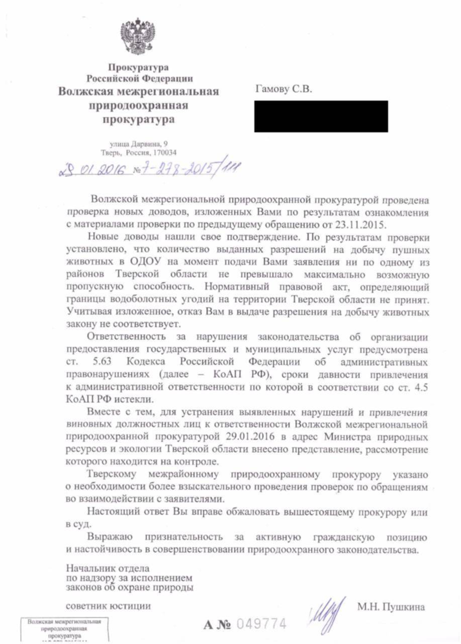 Ответ на скан. Предостережение о недопустимости нарушения закона. Предостережение прокуратуры. Ответ на предостережение прокуратуры.