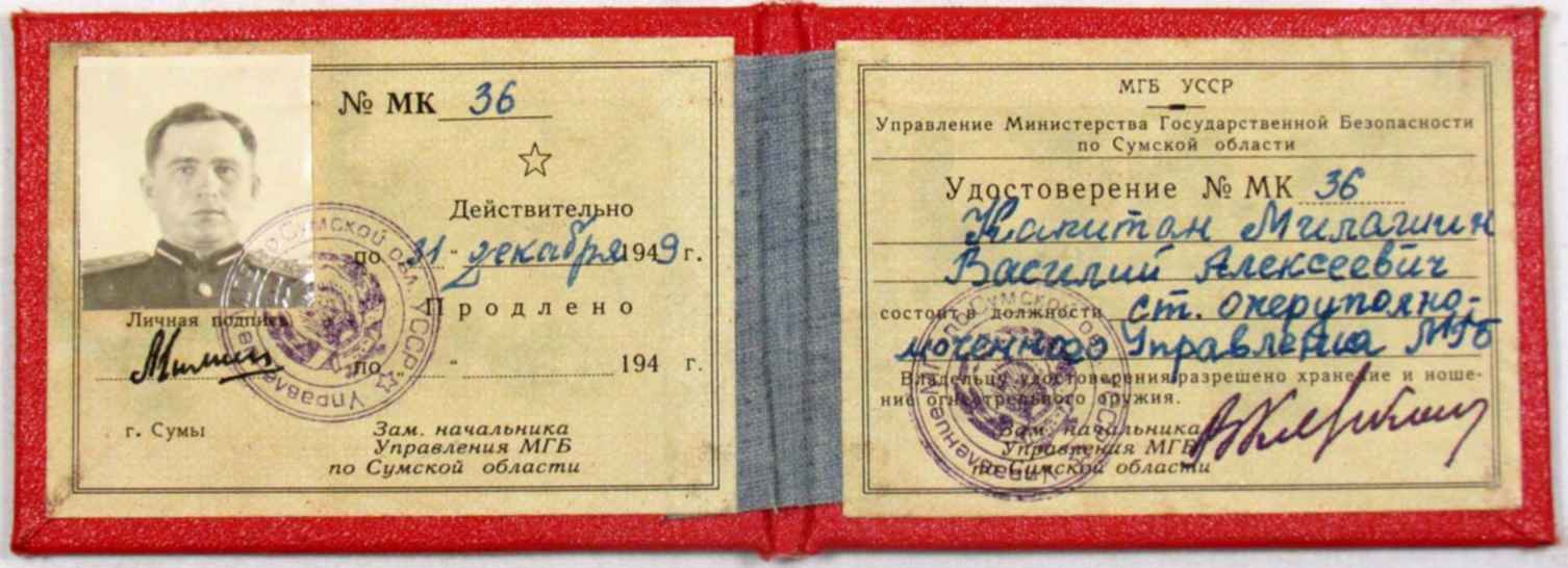 Руководитель мгб. МГБ СССР. Сотрудник МГБ СССР. МГБ 1946. Дело МГБ.