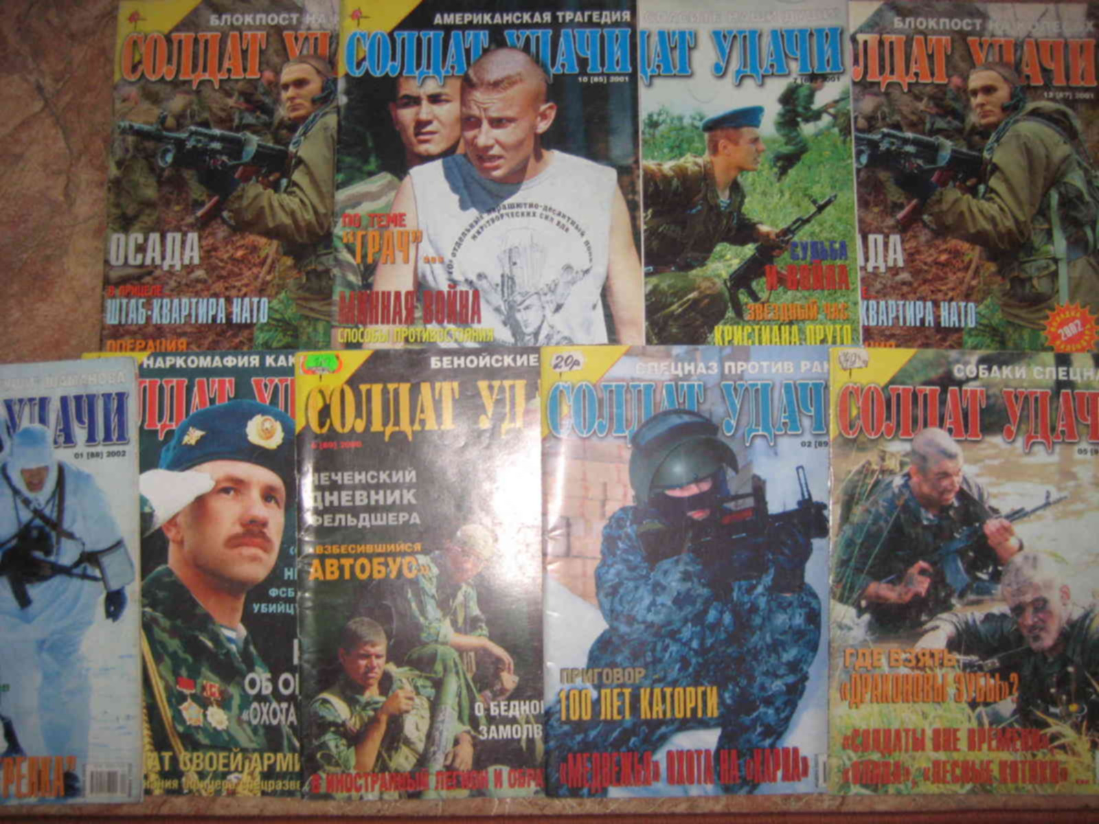 Журнал солдат удачи. Журнал солдат удачи 2000 год. Солдат удачи журнал обложка. Солдат удачи журнал 2001.