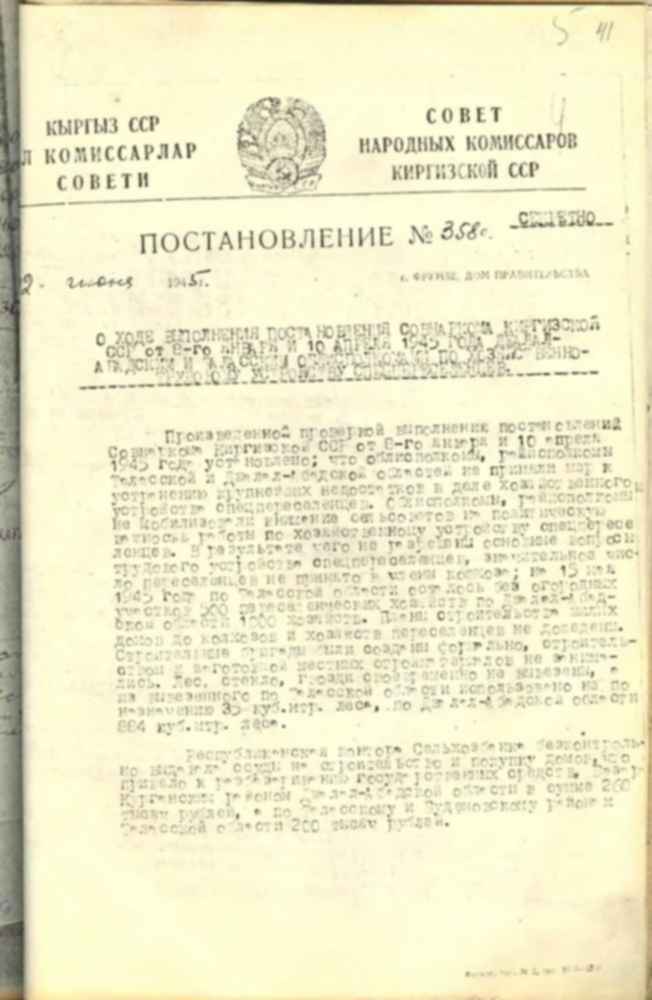 Постановление 1939 года. Постановление. Постановление СНК СССР от 17.04.1939.