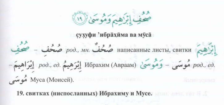 Сура Ибрахима ва Муса. Сура Ибрахим 41 аят. Салават Ибрахима. Сура Муса.