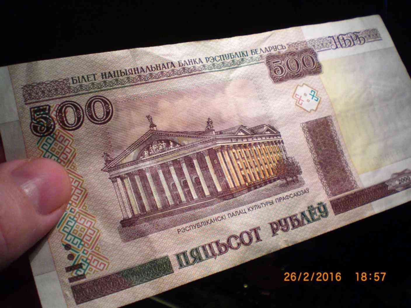 Пятихатка это сколько рублей. 500 Белорусских рублей 2000 года. Белорусские рубли прикол. Пятихатка купюра. Пятихатки деньги.