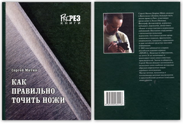 Книга заточника. Книга заточка ножей. Книга как правильно точить ножи. Книги по заточке инструмента. Заточка инструмента книга.