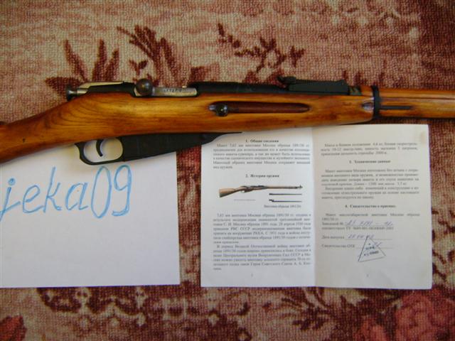 Сертификат ко-91/30-сх. Мосинка с пу. Мосина 19. 62 на 54. Мосина ко 91/30.