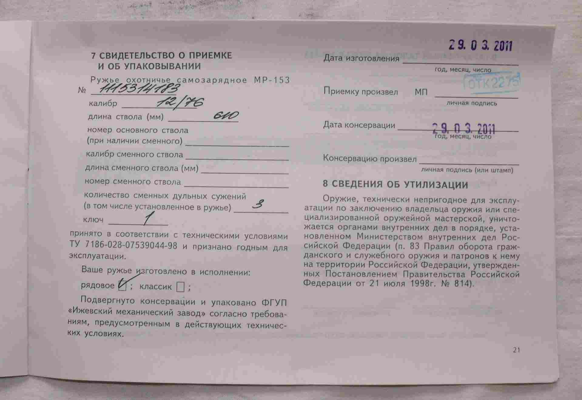 Как продать ружье охотничье физическому лицу. Как продать ружье охотничье физическому лицу