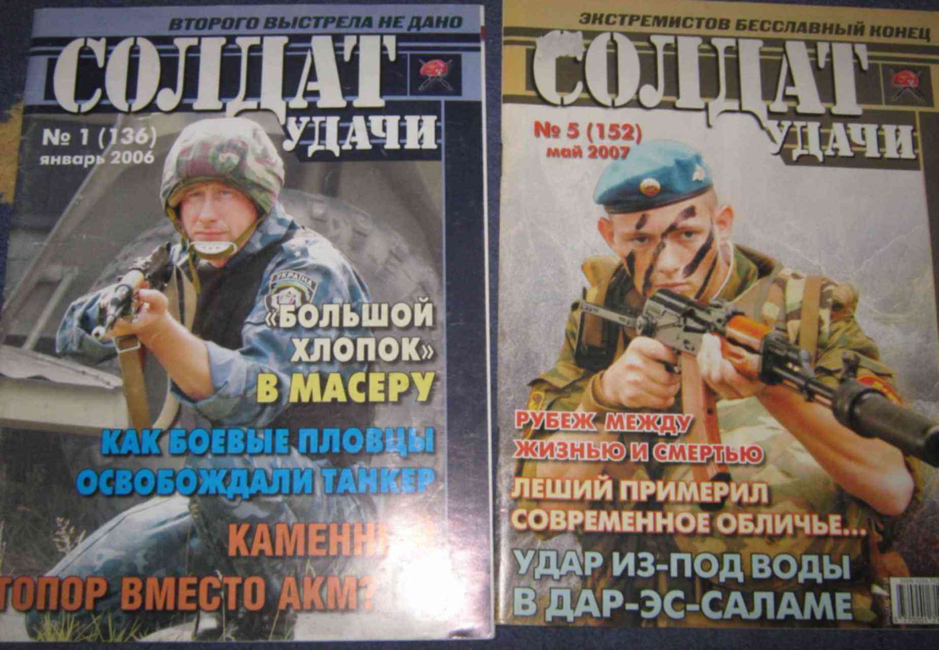 Авраменко солдат удачи. Журнал солдат удачи. Журнал "солдат удачи" (все 177 номеров). Солдат удачи группа. Солдат удачи журнал обложка.