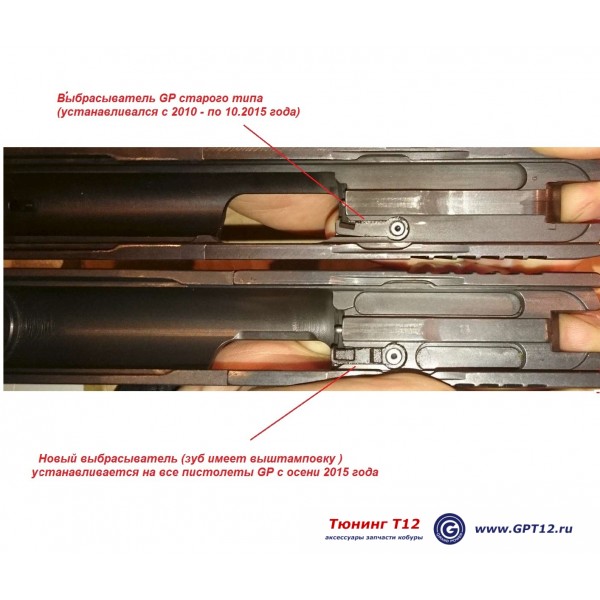 T 12 1. Выбрасыватель GP t12 fm1. Экстрактор GP t12. Выбрасыватель GP k100, t12. Экстрактор Гранд Пауэр т12.