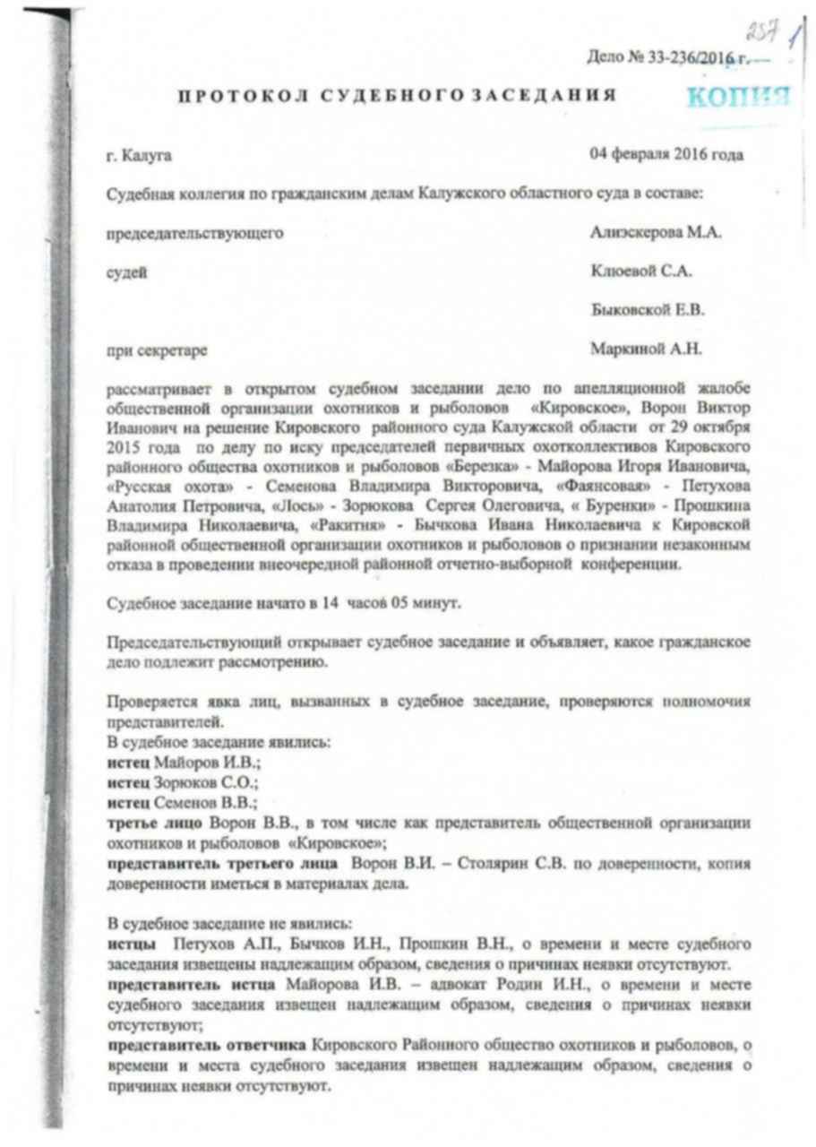 Решение кировского. Протокол собрания первичной организации охотников. Отчетно выборное собрание охотников и рыболовов протоколы. Заявление председателю общество охотников и рыболовов. Должность председателя районного общества охотников и рыболовов.