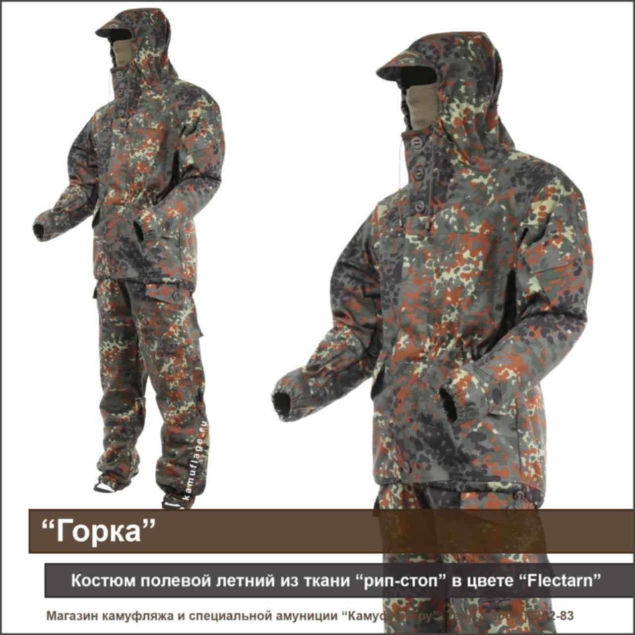 Костюм горка 5 Пилигрим, flecktarn