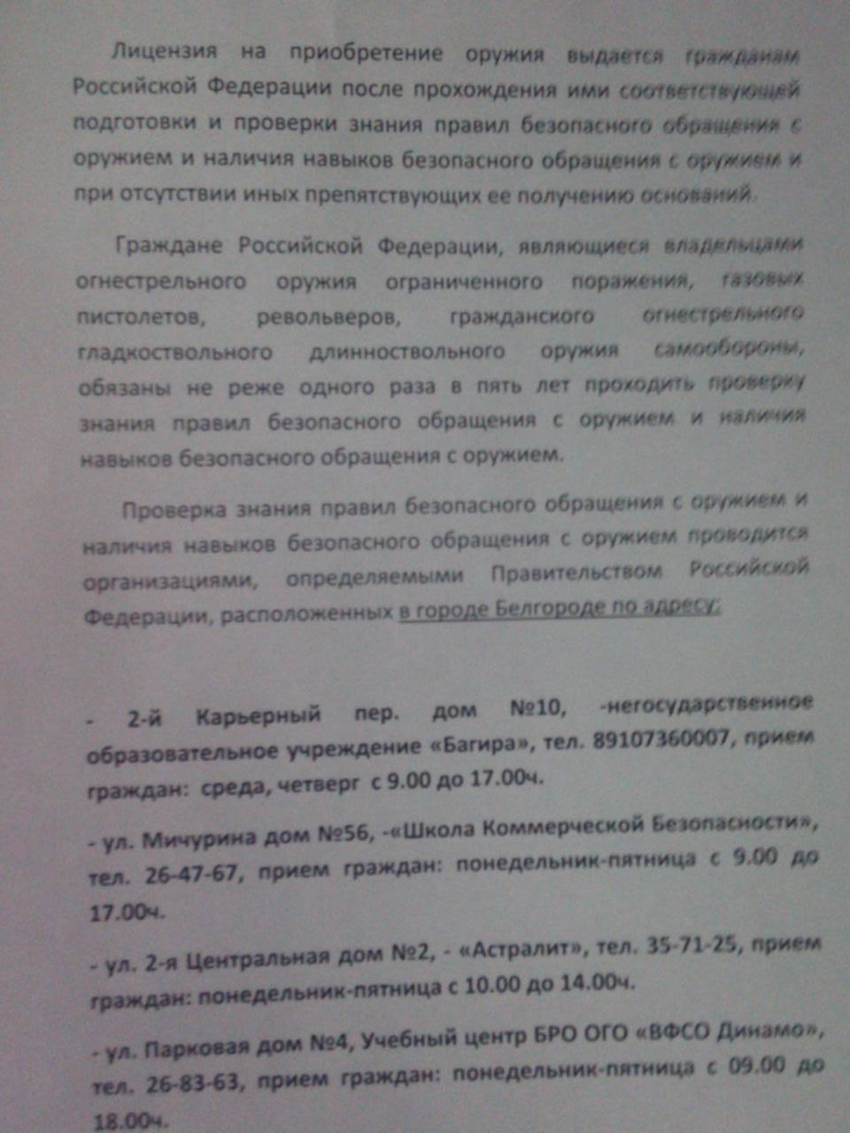 Курсы безопасного обращения с оружием. Ответы на билеты по безопасному обращению с оружием.