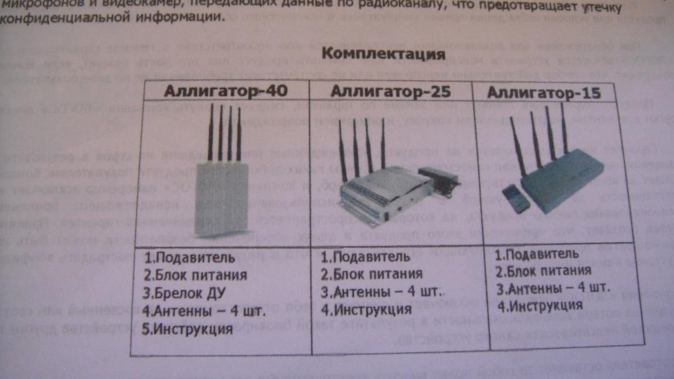 Аллигатор 80 глушилка инструкция