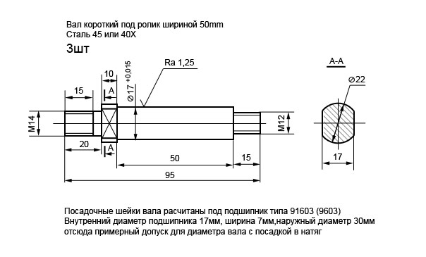 Чертеж роликов для гриндера под 203 подшипник