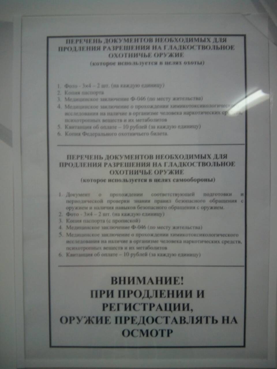 Какие документы нужны для оружия. Перечень документов для лицензии на оружие. Перечень документов на продление оружия. Документы необходимые для продления оружия. Перечень документов для разрешения на оружие охотничье.