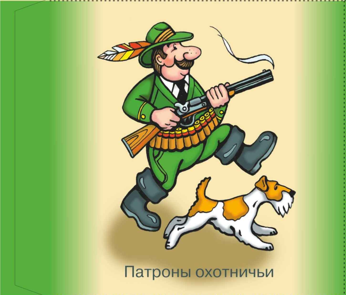 День охотника. День охотников и рыболовов. День охотника и рыболова. Патроны рисунок охотника. День охотника и рыболова картинки.