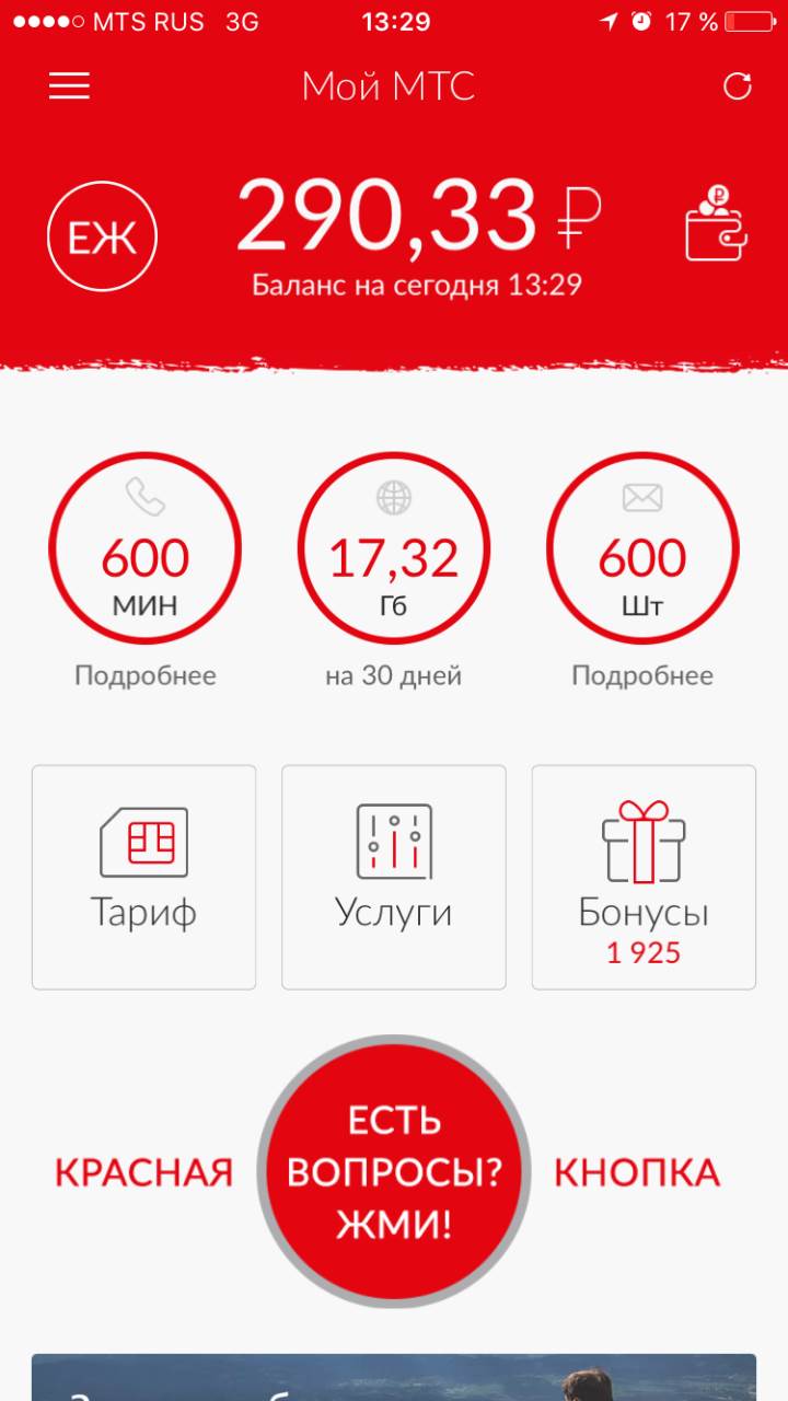 Установить тариф для своих. МТС тарифы. Тариф смарт. Тариф мой МТС. Тариф смарт МТС.
