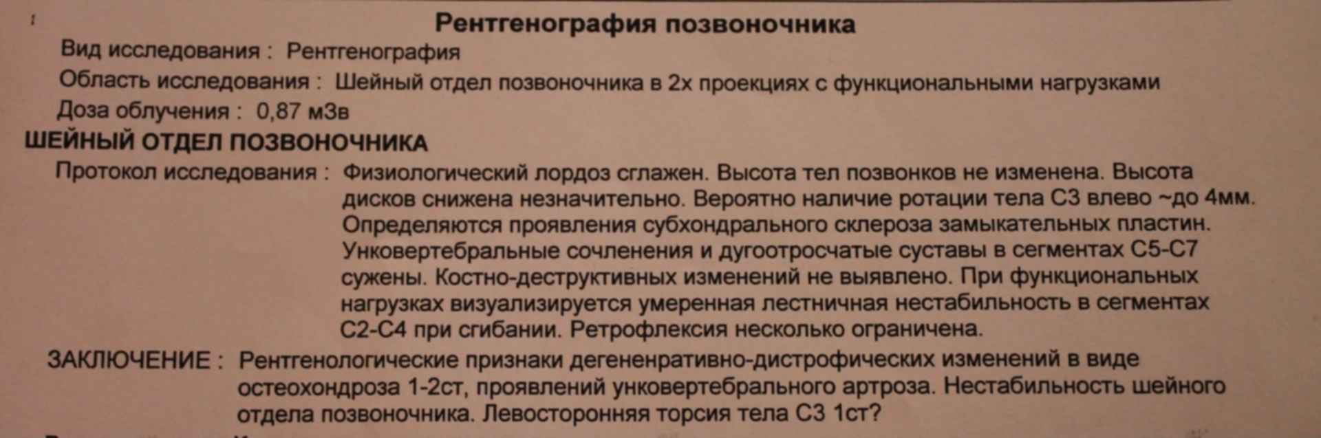 Диета при рентгенографии поясничного отдела в домашних условиях