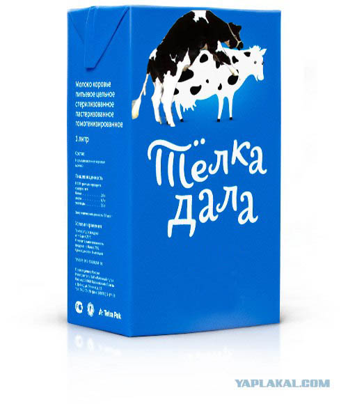 Молоко даю. Реклама молока. Лозунг молочной продукции. Упаковка молока с коровой. Рекламный слоган омолоко.