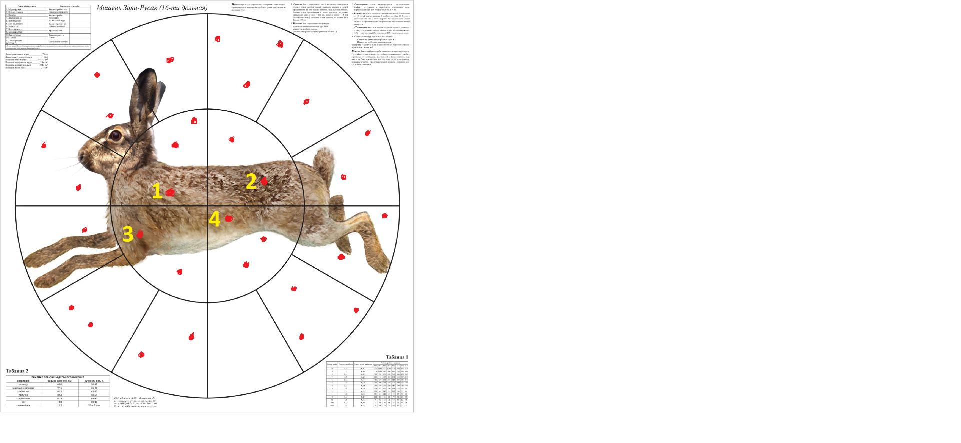 Какая дробь на какую дичь. Таблица дроби на дичь 12 калибра. Дробь на зайца русака 12 Калибр. Номер дроби на зайца и лису. Размер дроби на зайца.