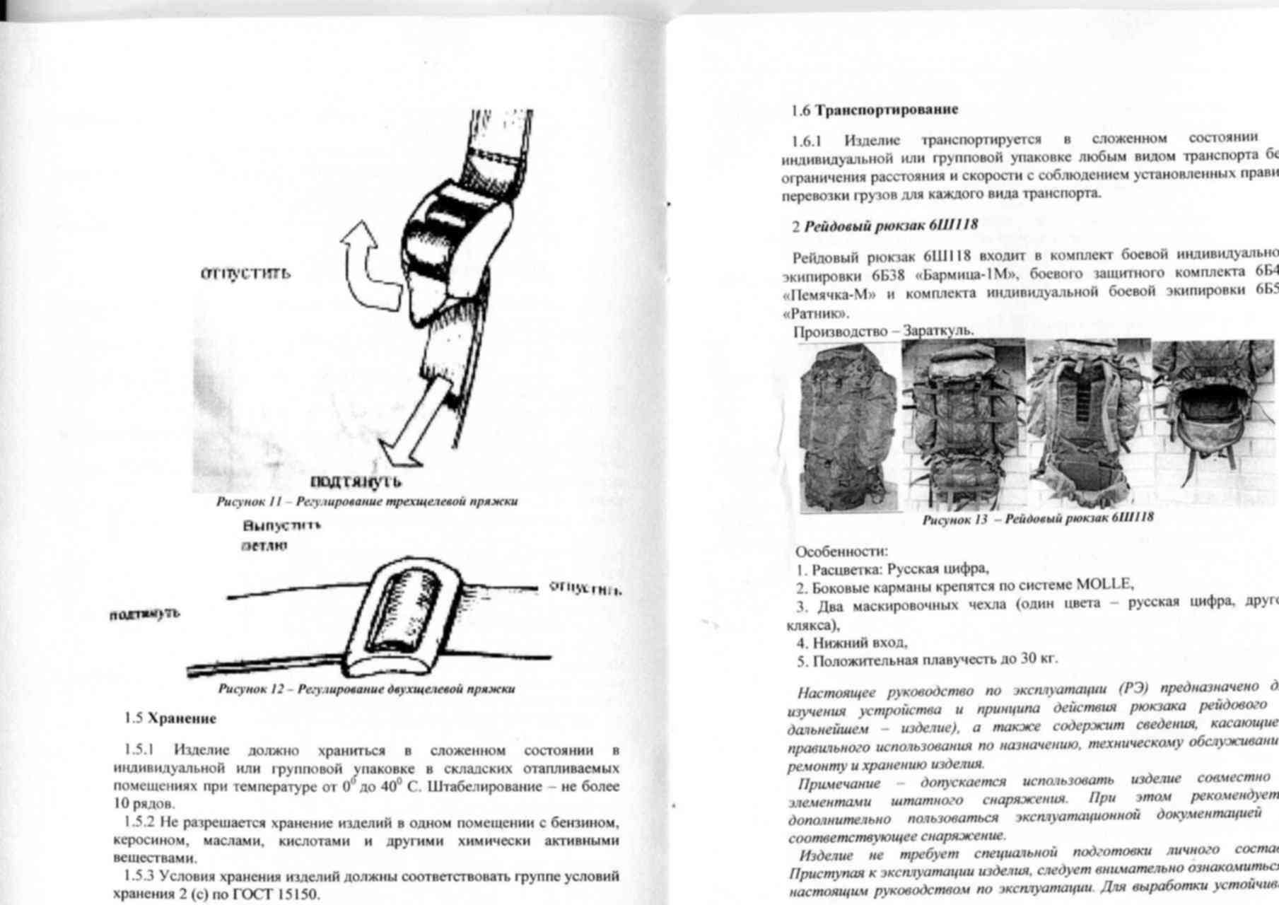 Инструкция по эксплуатации по дону. Схема комплектования рюкзака рейдовый 6ш118.