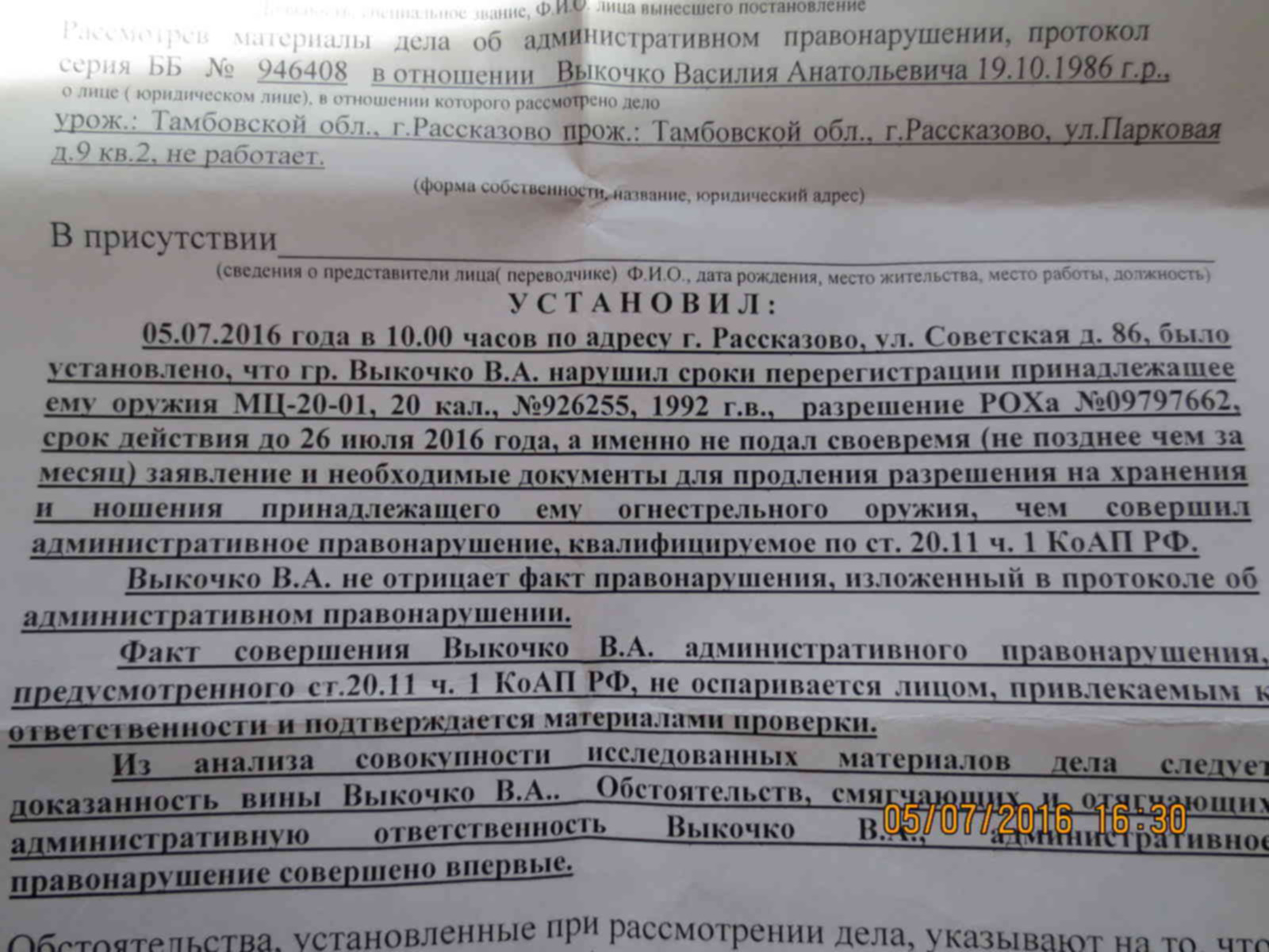 Штраф за просроченную регистрацию по месту жительства. Штраф за утерю оружия.