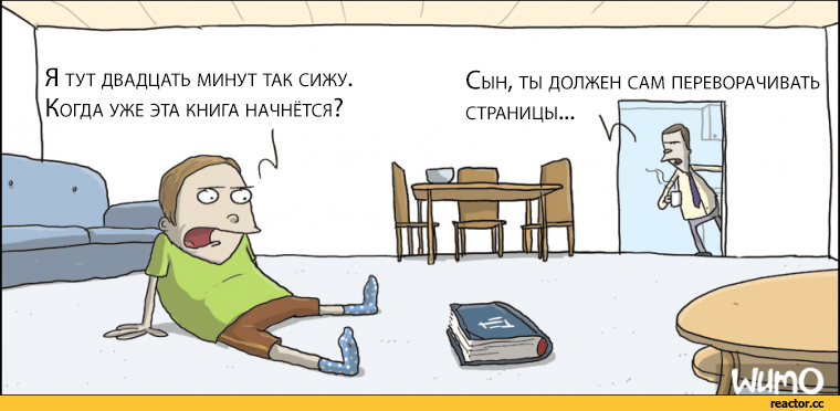 Прикольные картинки про чтение