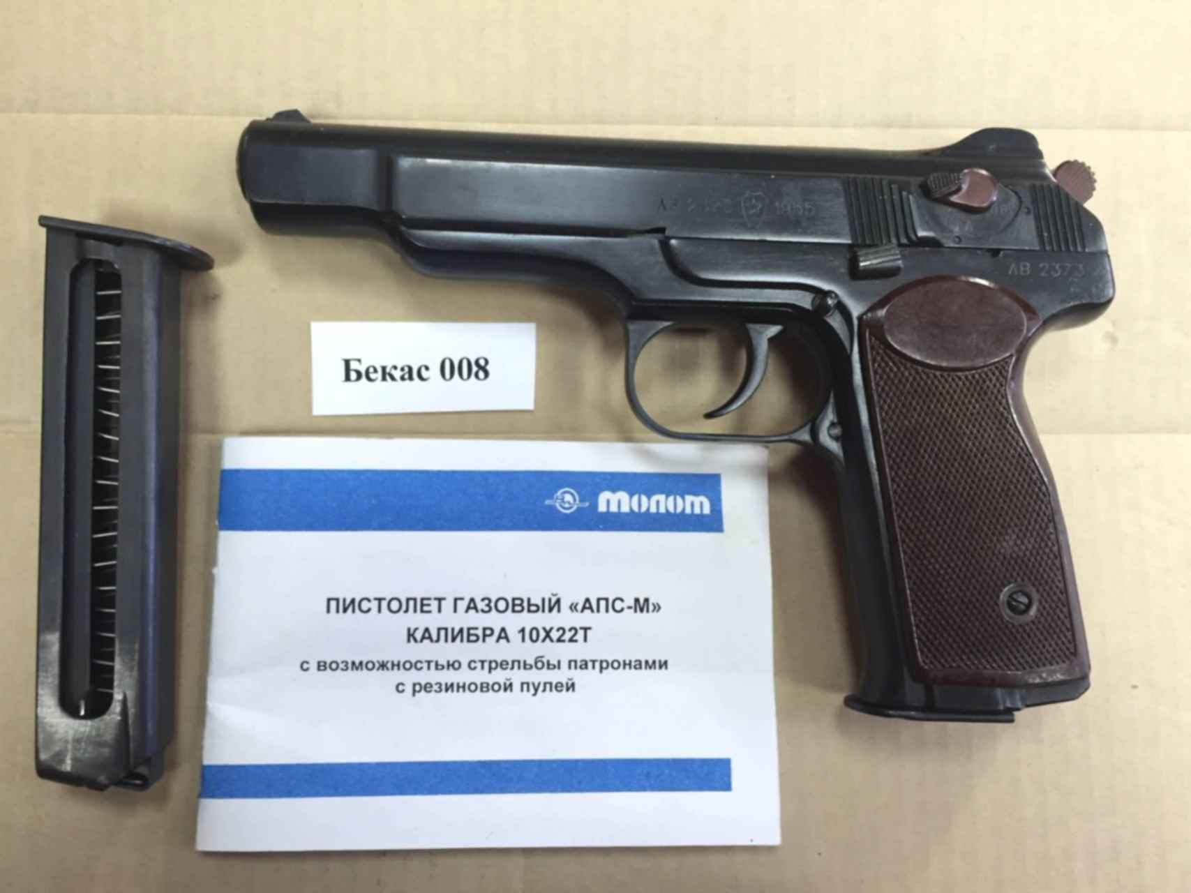 Покупка травматического пистолета в россии. АПС-М 10х22т части. АПС М Стечкин травматический.