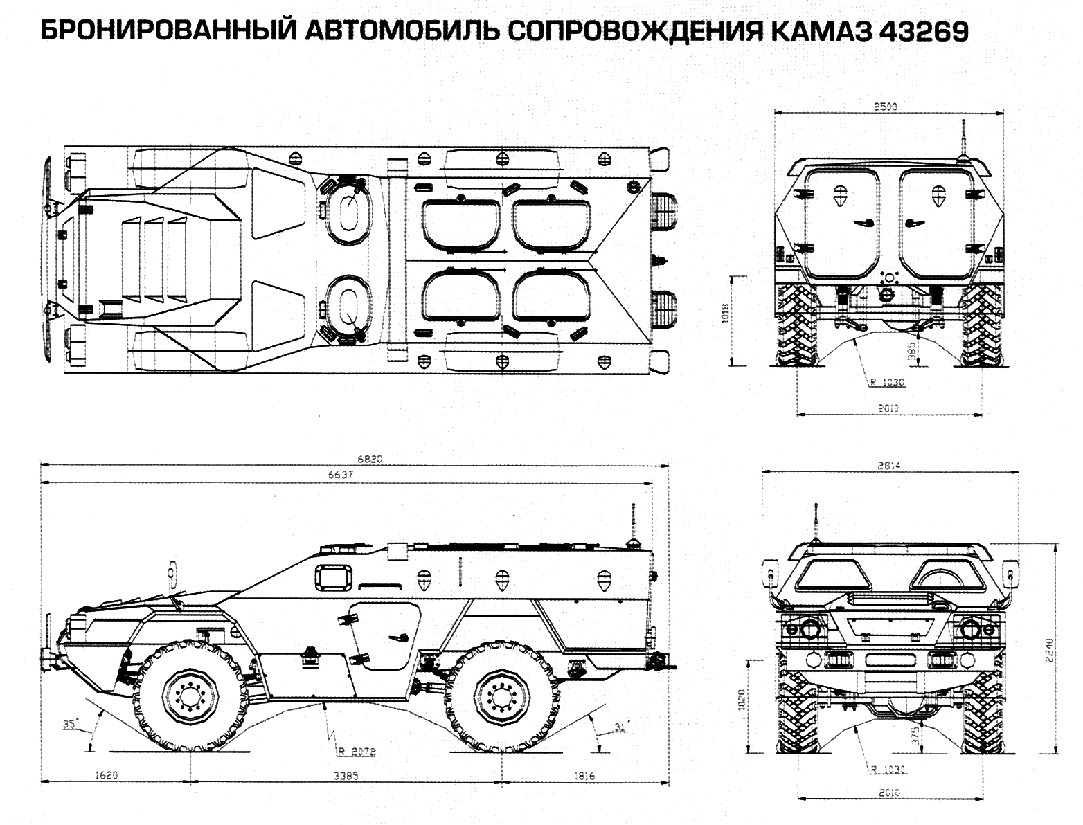 X4 чертежи. КАМАЗ 43269 габариты. КАМАЗ 43269 чертёж. КАМАЗ выстрел 43269 чертеж. Бронеавтомобиль КАМАЗ-43269 чертеж.