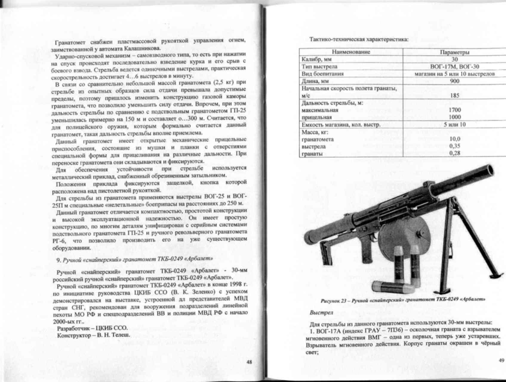 калибр гранатомета рпг-7в. калибр рпг 7 д. агс-40 и агс-17. дальность стрельбы гранатомета рпг-7. ттх гранатомета рпг-7.