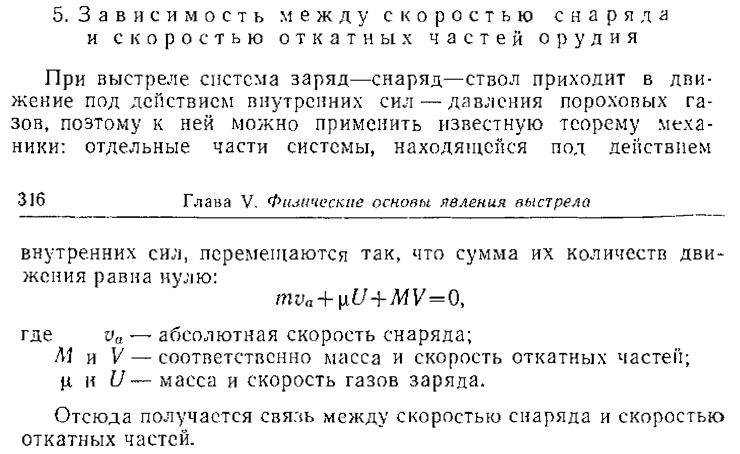 Газ заряды. Скорость снаряда при выстреле. Скорость снаряда расчет. Как найти скорость снаряда при выстреле. Понижение скорости снаряда.