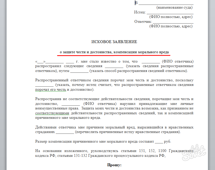 Физическое лицо не доказательства. Исковое заявление о клевете. Заявление в полицию о клевете. Заявление о клевете образец. Исковое заявление в суд о клевете.