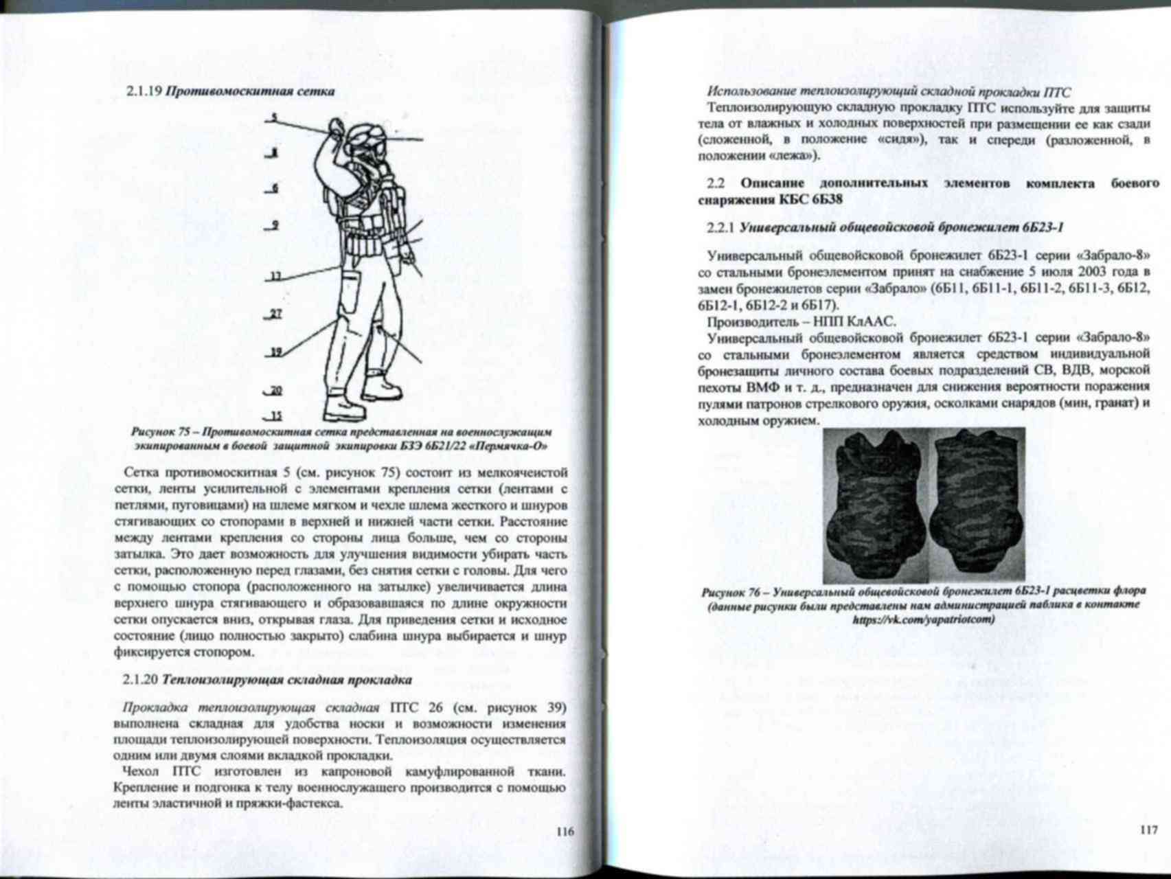 Инструкция б6. КБС 6б38 командир. 6б45 руководство по эксплуатации. КБС 6б38 состав комплектация. КБС 6б52 инструкция.