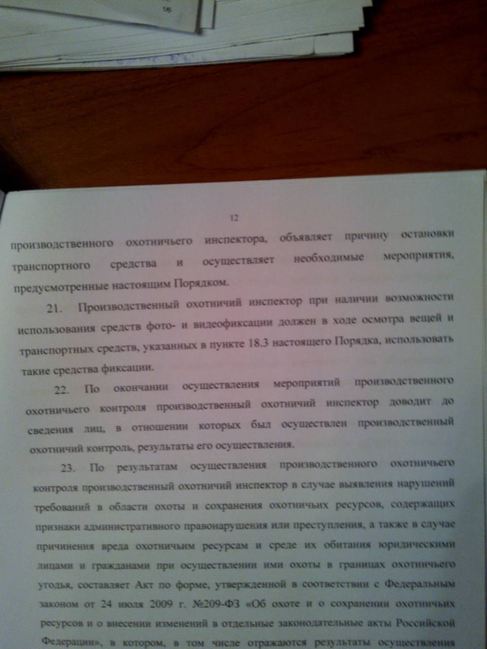 План осуществления производственного охотничьего контроля на территории охотничьих угодий