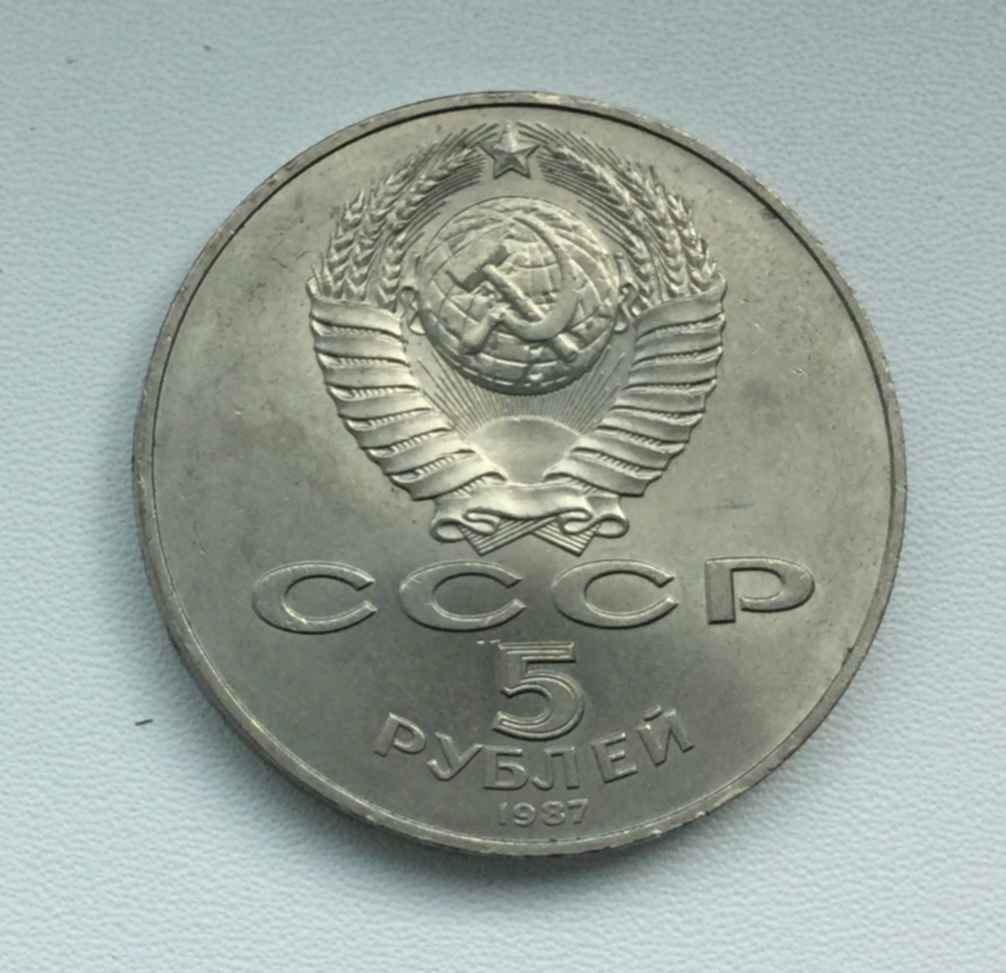 Монета 5 рублей 1987. Рубль шайба СССР. 5 Рублей шайба. 5 Рублей 1987 года шайба.