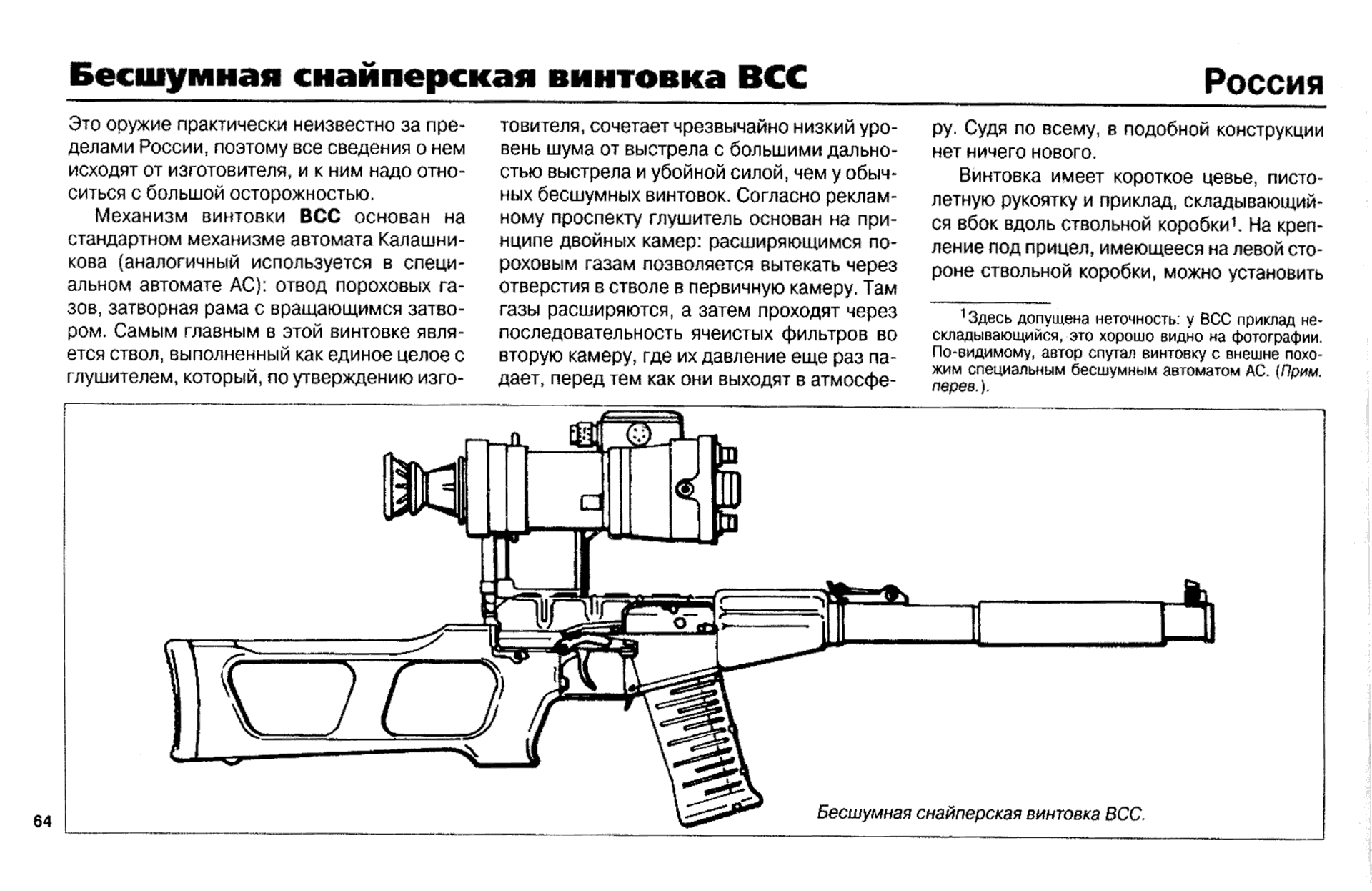 Чертежи снайперской винтовки ВСС