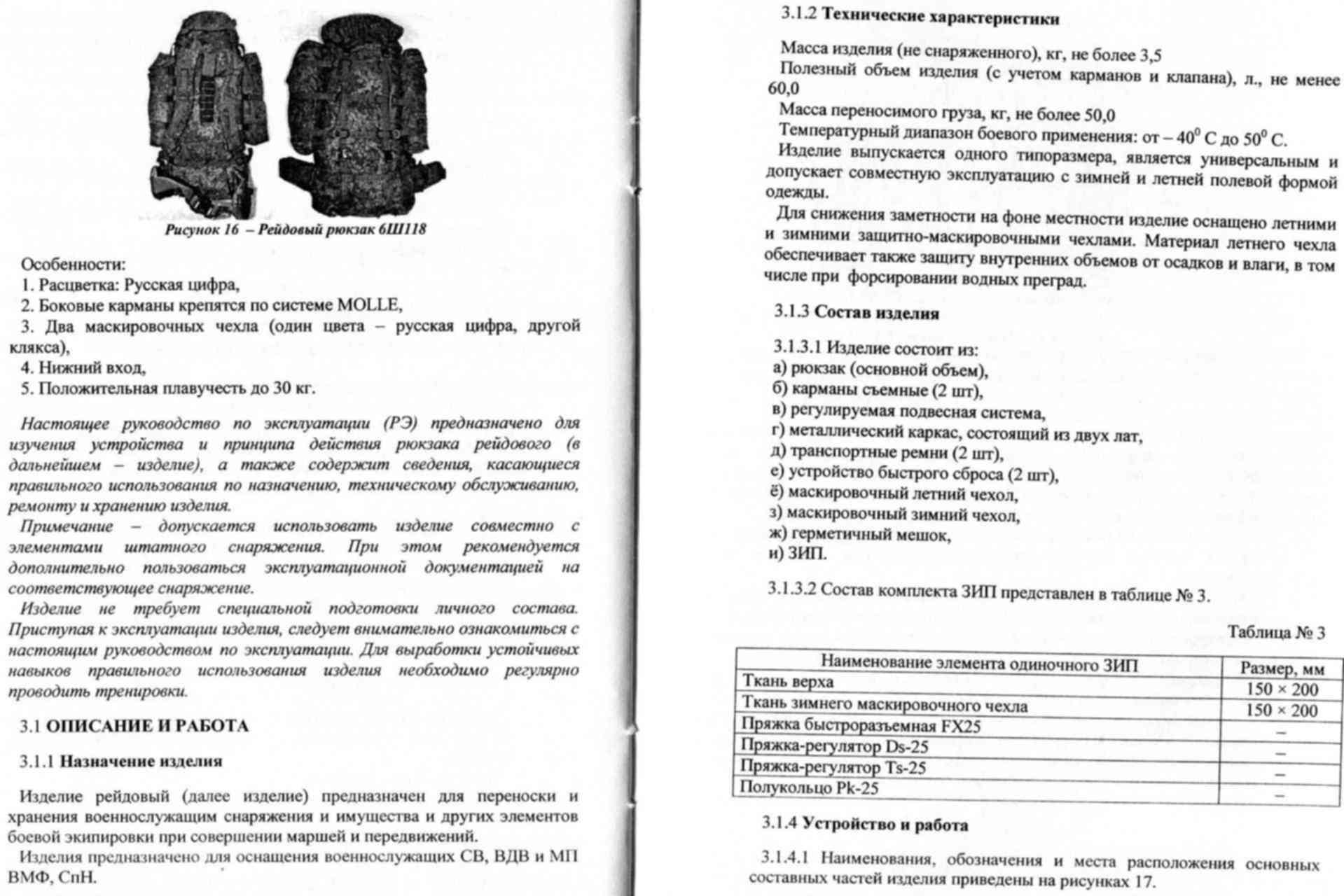 Инструкция б6. Комплекты боевого снаряжения 6б52 «Ратник». КБС 6б52 Ратник. Паспорт изделия КБС 6б52. КБС 6б52 состав.