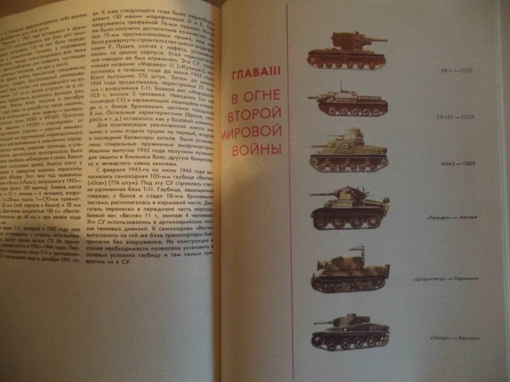 Книга танк в бою. Книга шмелёва танки в бою. Танки в бою книга. Книжка история танков. Танки в огне книга.