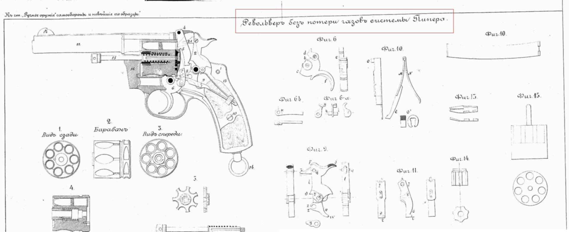Устройство револьвера наган схема